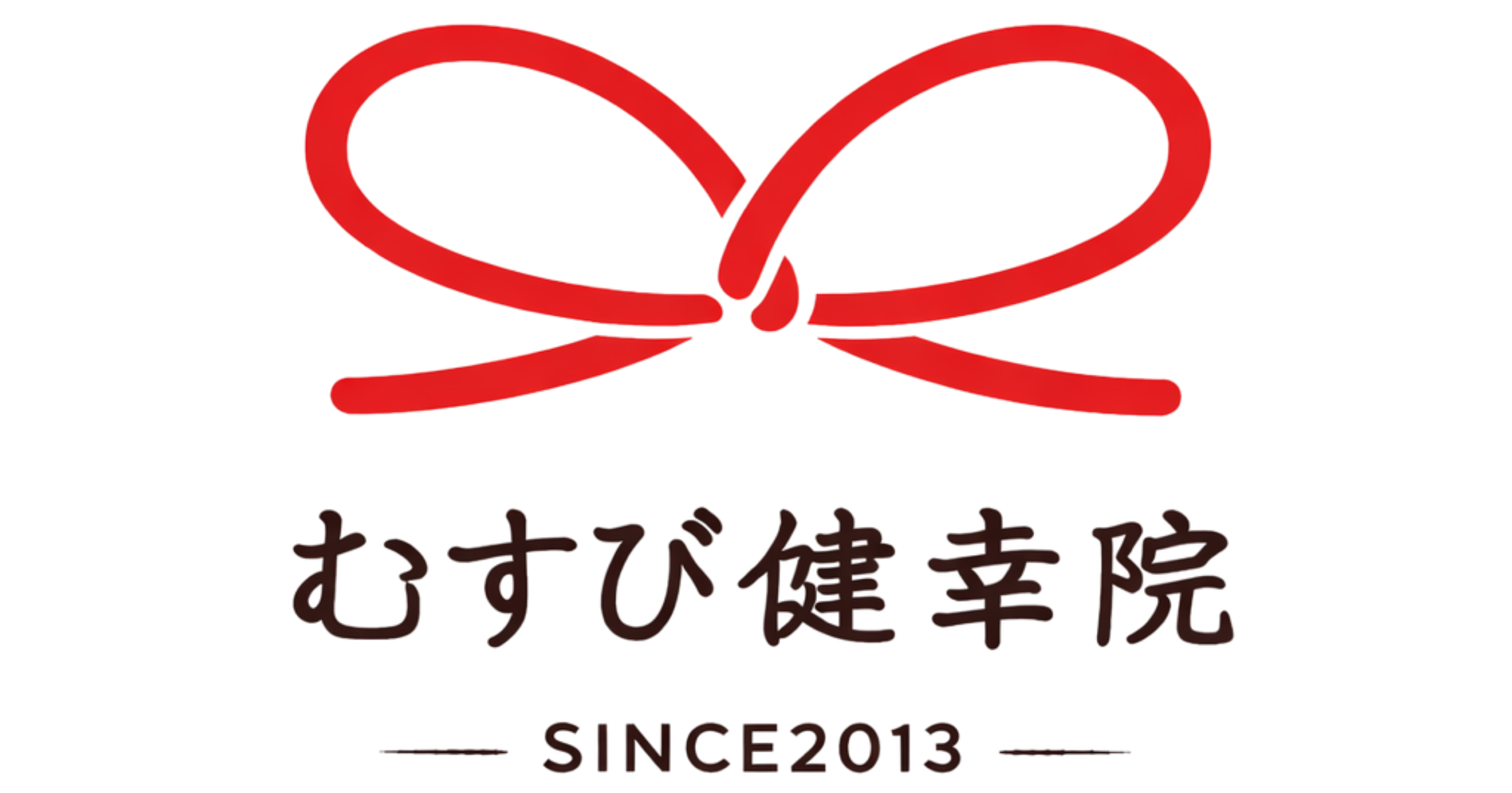 むすび健幸院